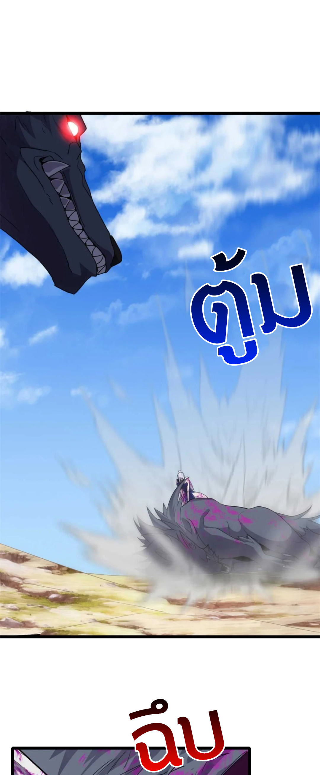 โคตรเทพร้านสัตว์อสูร ตอนที่ 154 หน้า 23