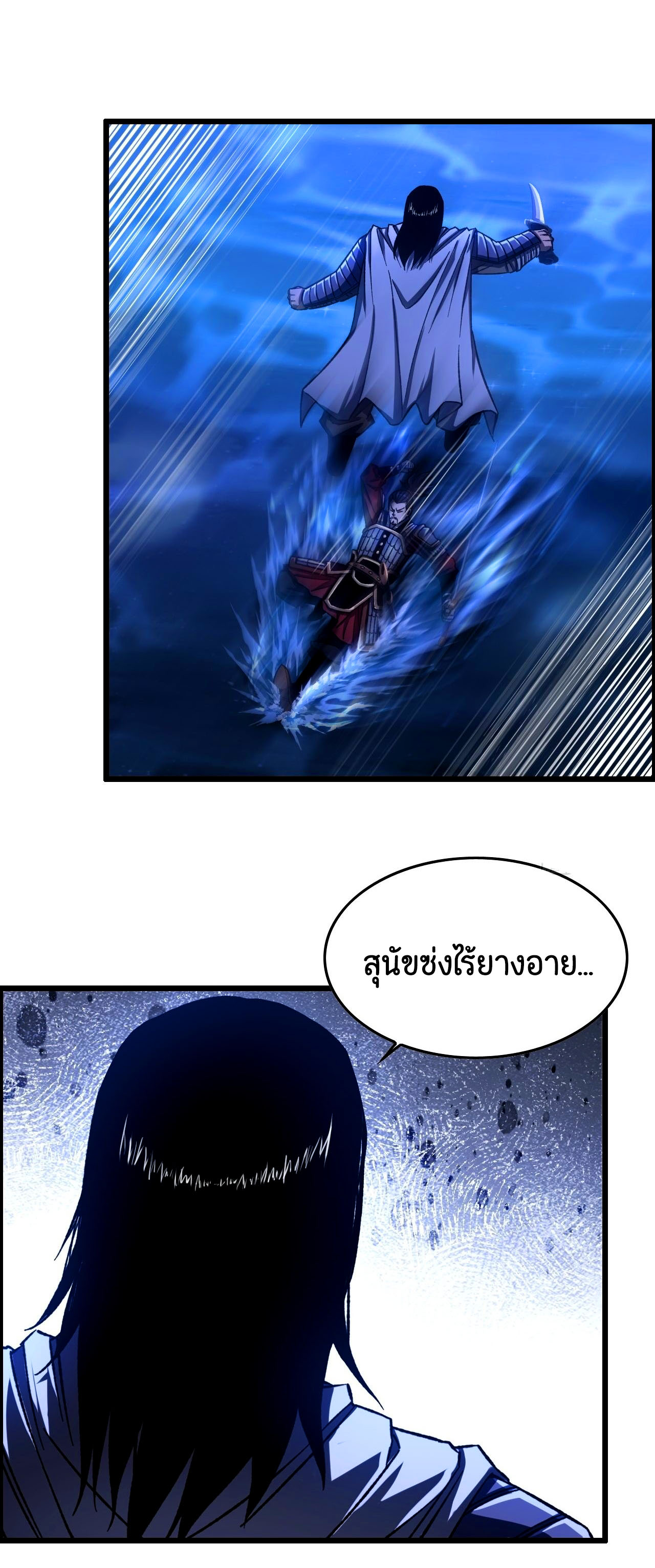 หนึ่งมือข้าบัญชาเกมพลิกจักรวาล (I Dominate the Game) ตอนที่ 23 หน้า 7