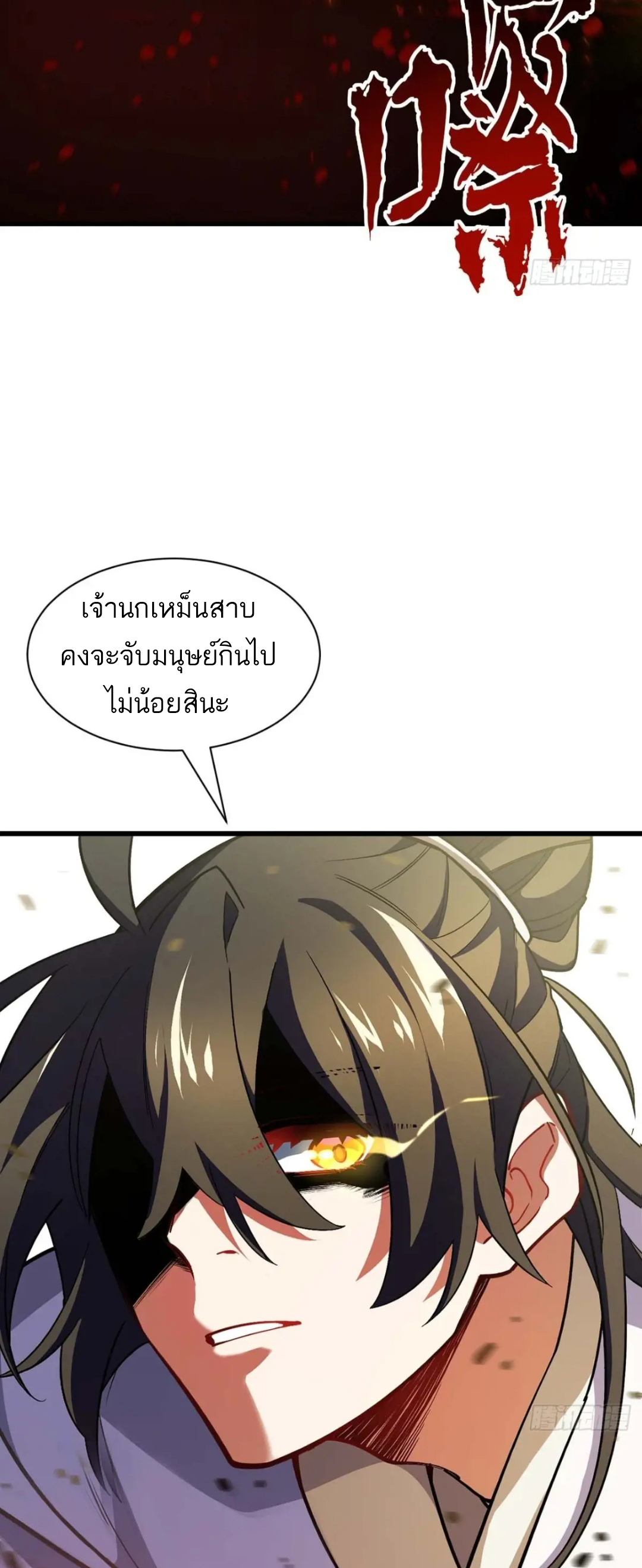 กำเนิดร่างเทวะบรรพกาล ตอนที่ 43 หน้า 39