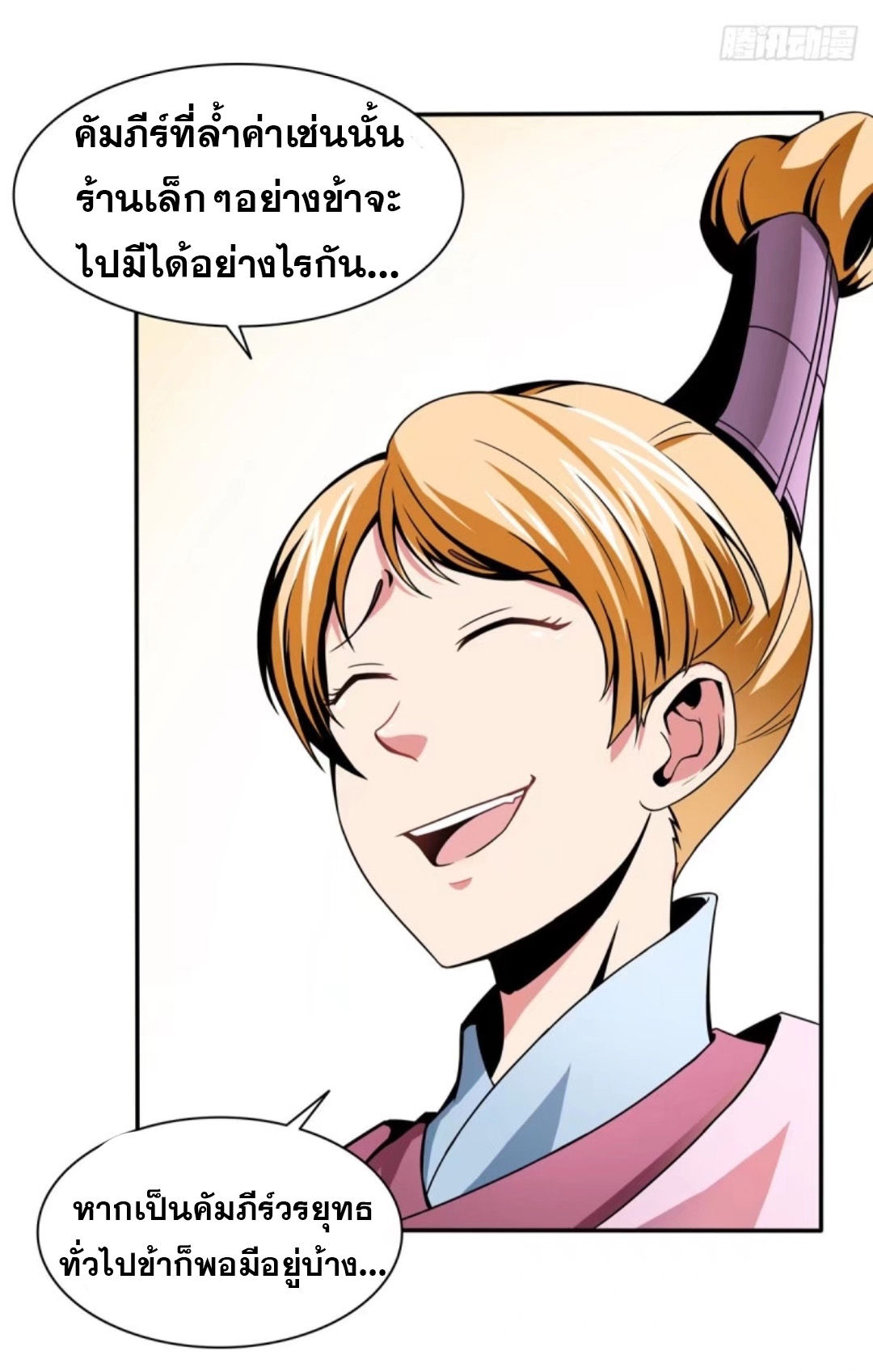 Library Of Heaven's Path ตอนที่ 29 หน้า 13