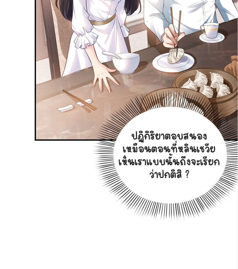 (ชนจีน)Perfect Secret Love The Bad New Wife Is a Little Sweet ตอนที่ 6 หน้า 15
