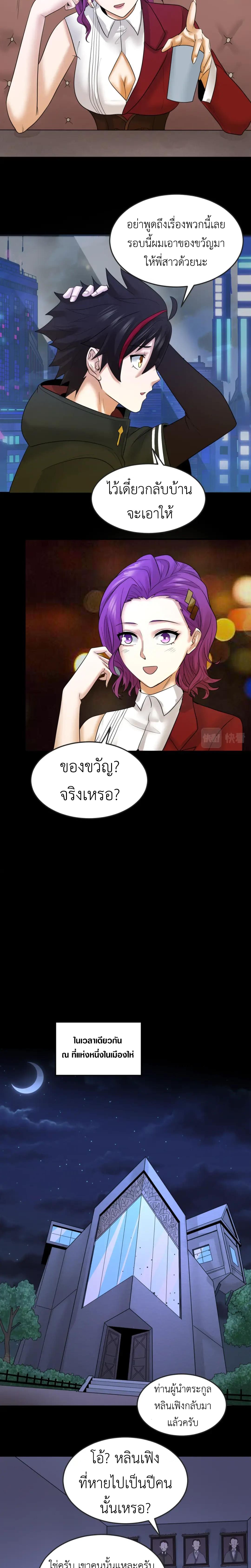 Era of the Haunted - ยุคสมัยแห่งภูตผี ตอนที่ 69 หน้า 8