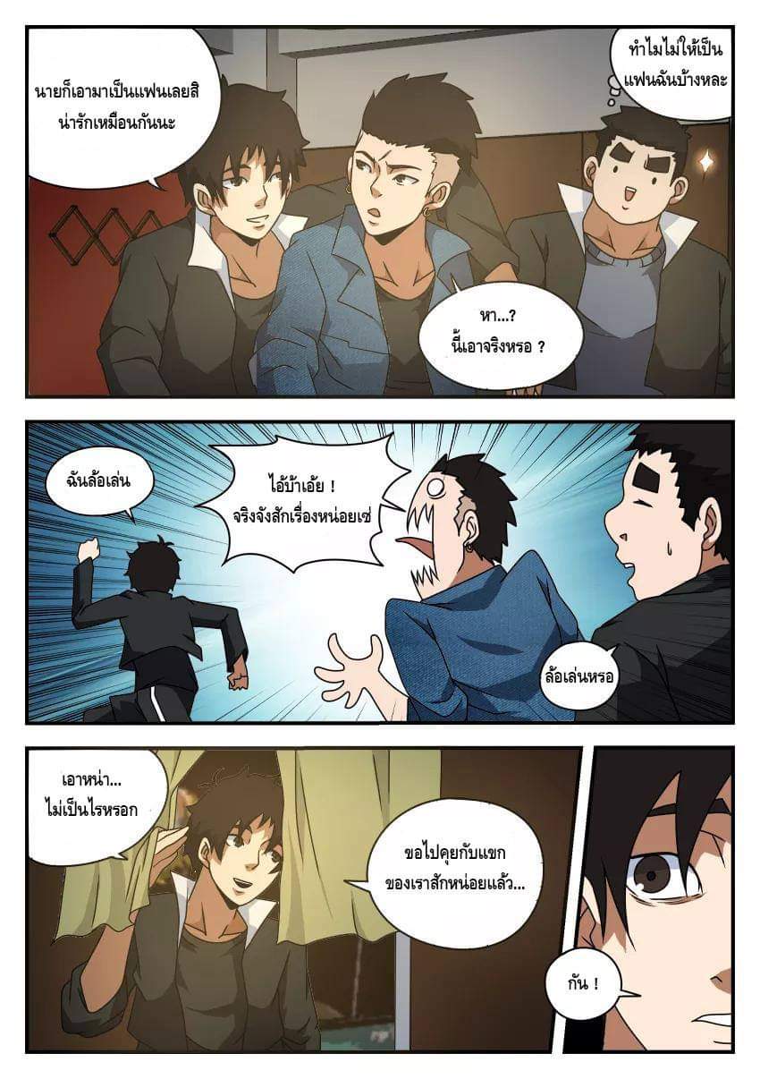 Xie wen dong ตอนที่ 19 หน้า 13