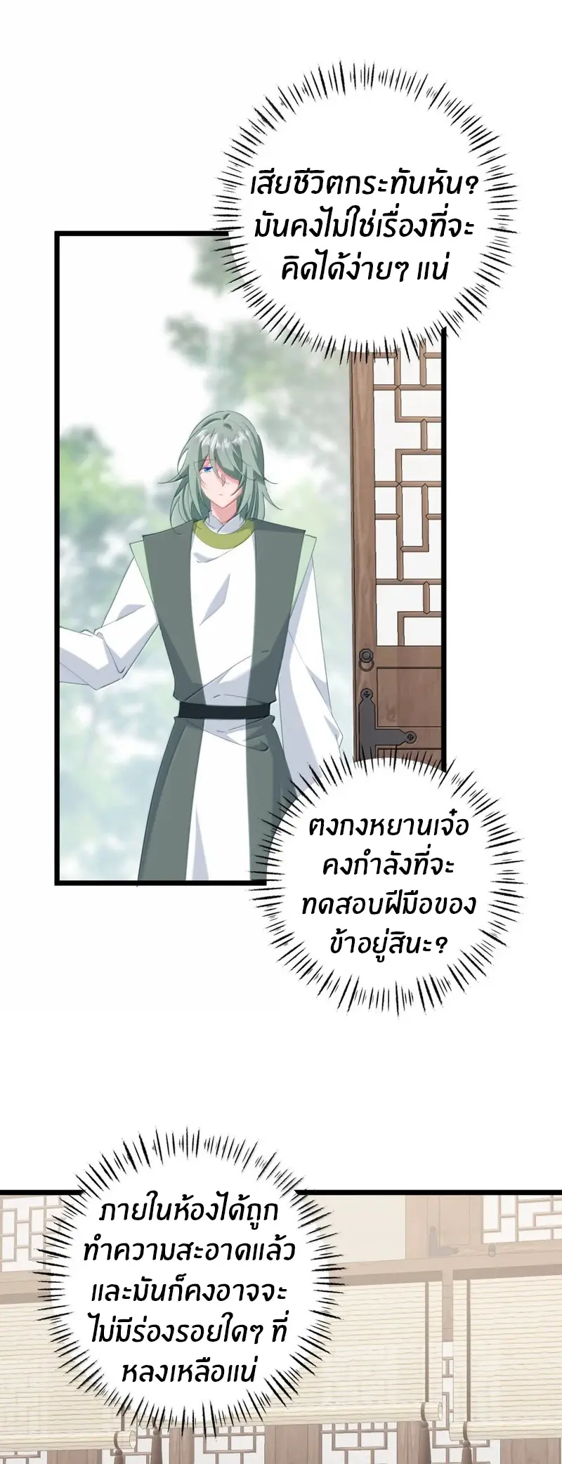 Crash into the body of the emperor's daughter ตอนที่ 65 หน้า 23