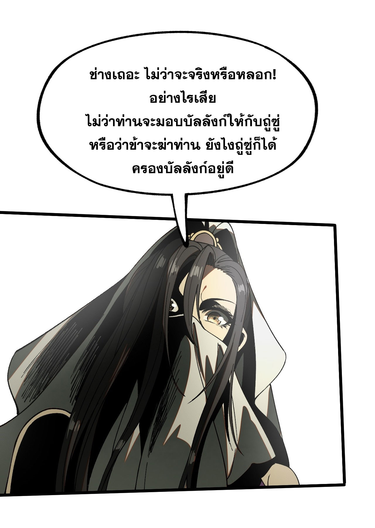 หากไม่ระวัง ชื่อจะถูกจารึกไว้ในประวัติศาสตร์ ตอนที่ 12 หน้า 12