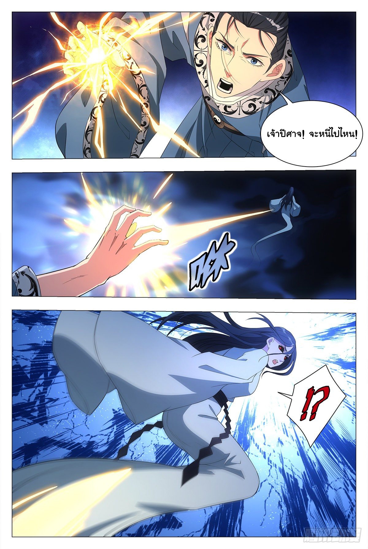 Great Zhou Immort Officials - ข้าราชการอมตะ ตอนที่ 21 หน้า 14