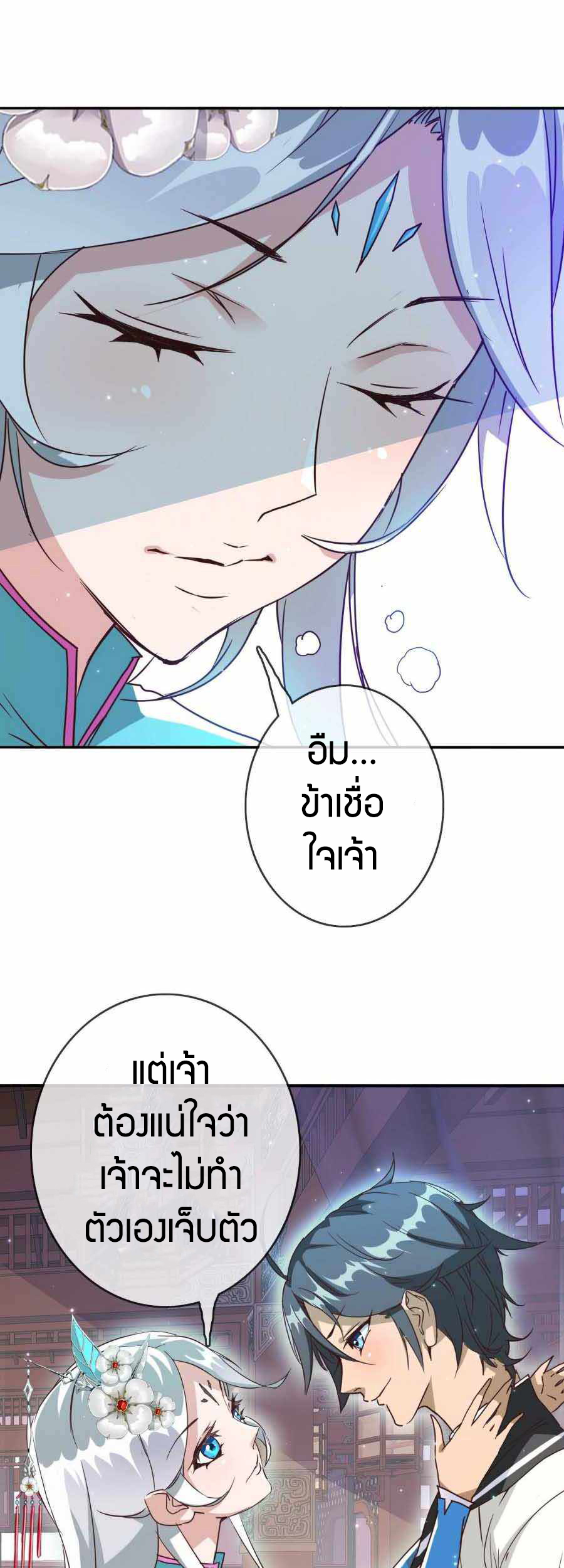 Crazy Leveling System ตอนที่ 4 หน้า 19