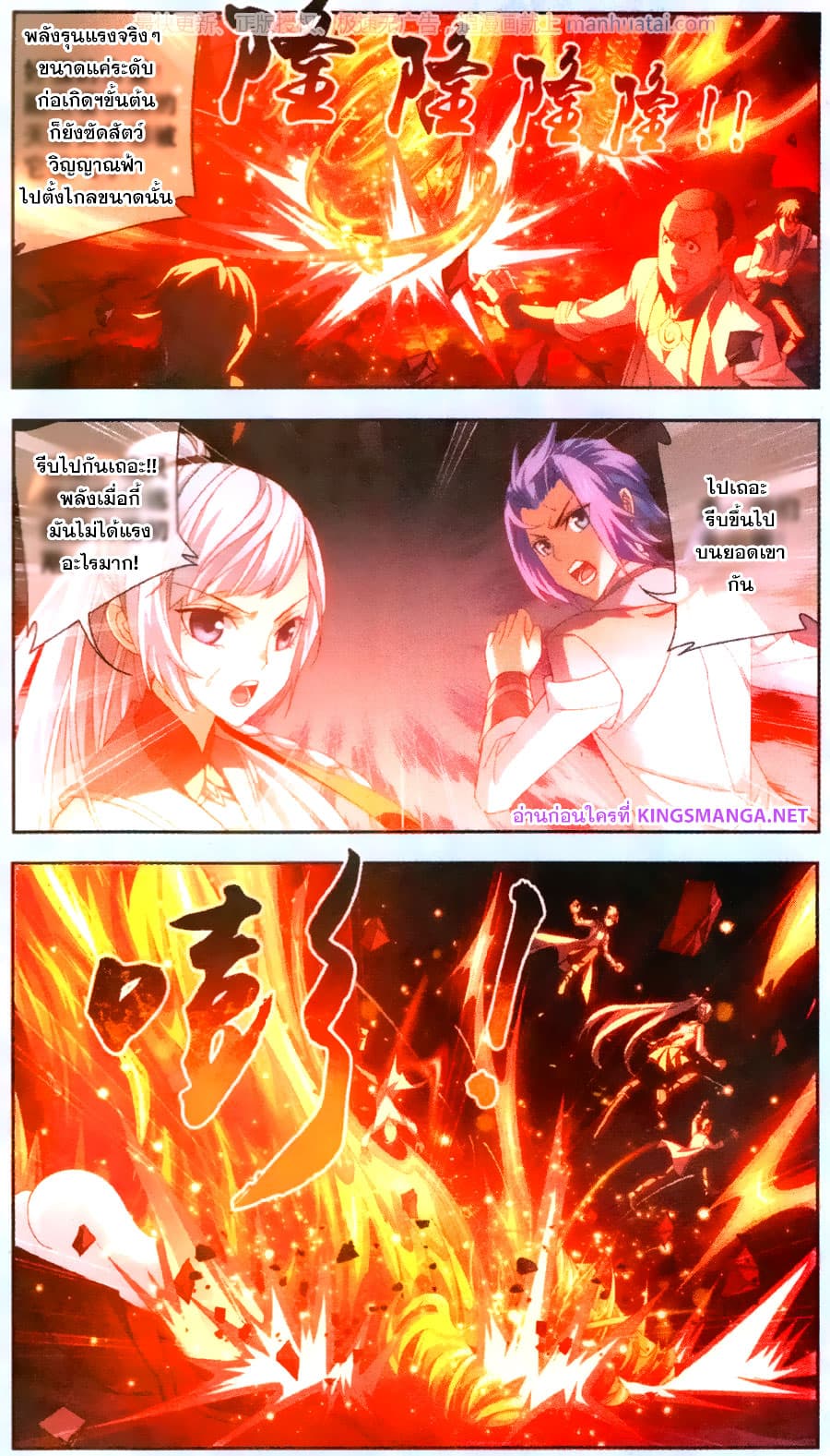 Da Zhu Zai ศึกปรมาจารย์สะท้านฟ้า (ชนจีน) ตอนที่ 70 หน้า 2