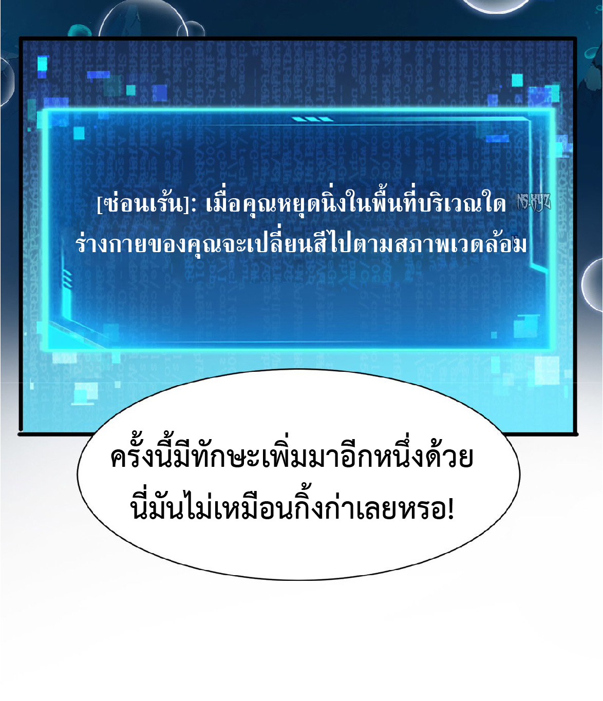 การวิวัฒนาการจากปลาคาร์พสู่มังกร ตอนที่ 5 หน้า 46