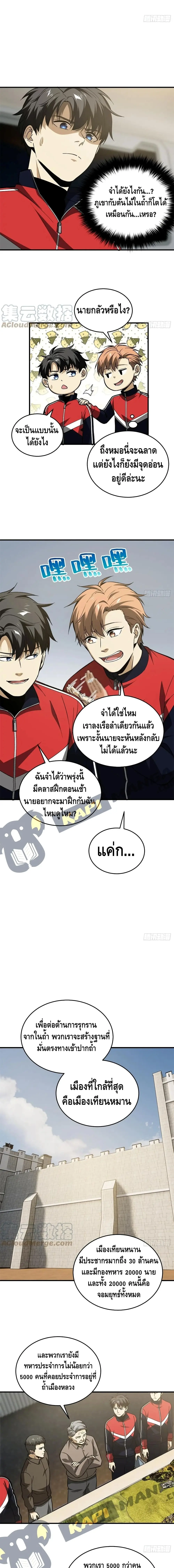 [ชนจีน] ระบบจอมยุทธ์สุดโกงแห่งโลกคู่ขนาน - Global Martial Arts ตอนที่ 111 หน้า 5