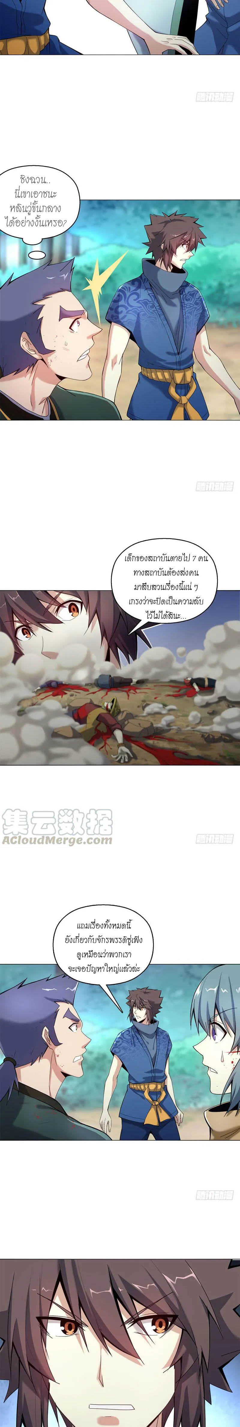 (จบ) Heavenly God Mnemonic (กำเนิดใหม่เทพวรยุทธตระกูลหยาง) ตอนที่ 11 หน้า 13