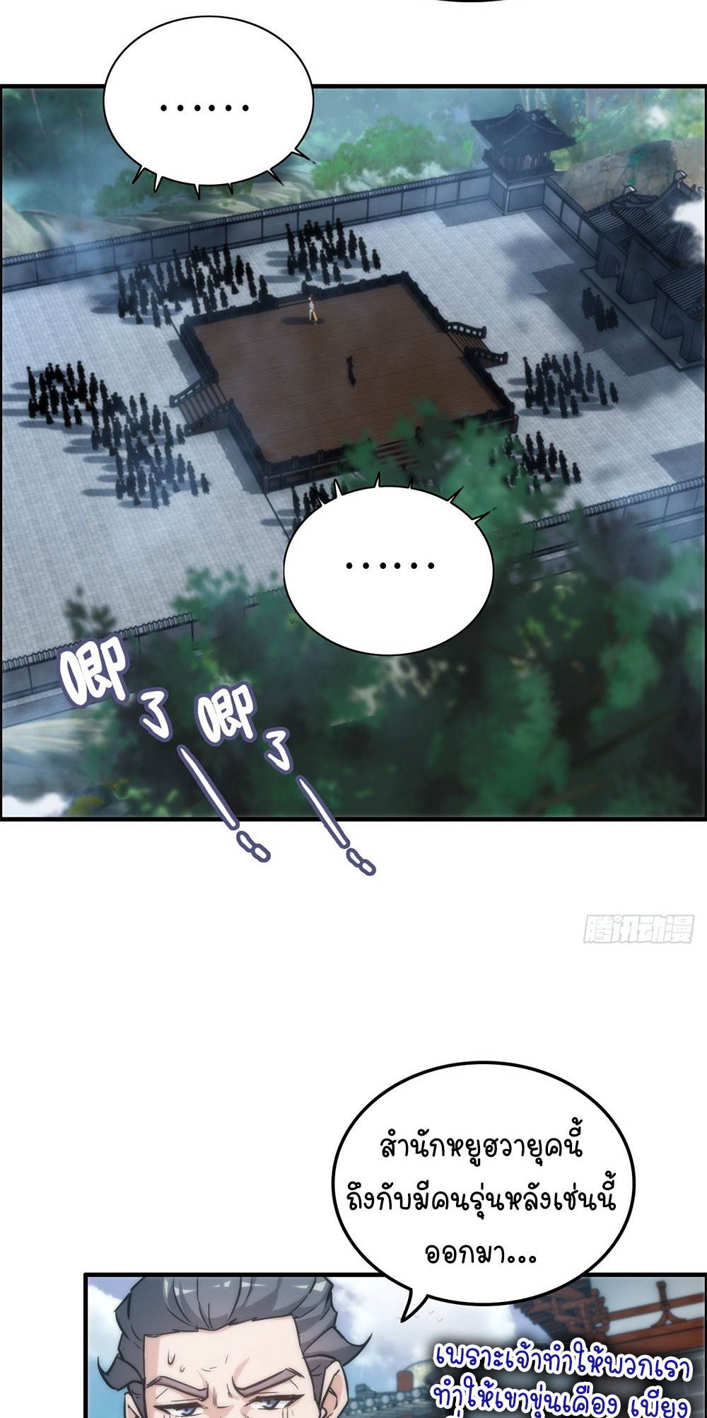 วิถีเซียนมันก็เป็นแบบนี้แหละ! | That's How Cultivation Is ตอนที่ 35 หน้า 5