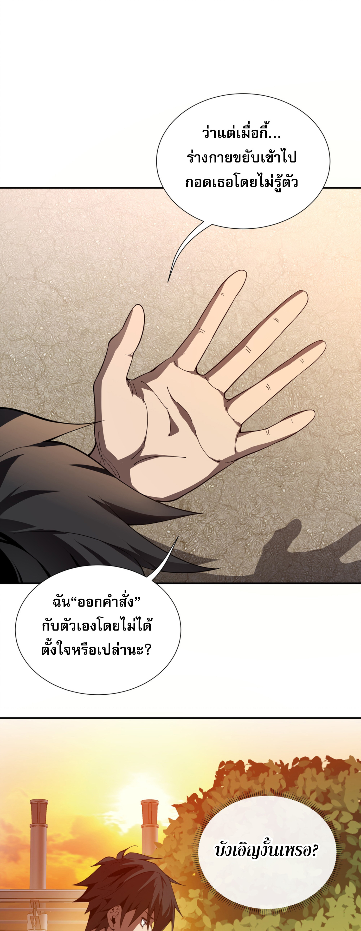 ฉันคือผู้ผูกมัดพันธสัญญารับใช้ตัวเอง(ซ้ำ) ตอนที่ 1 หน้า 25