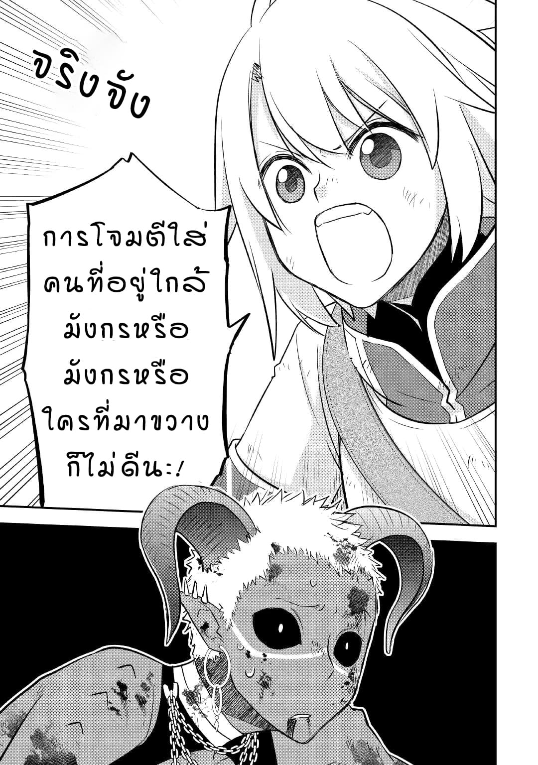 Kanchigai No Atelier Master ตอนที่ 33 หน้า 11