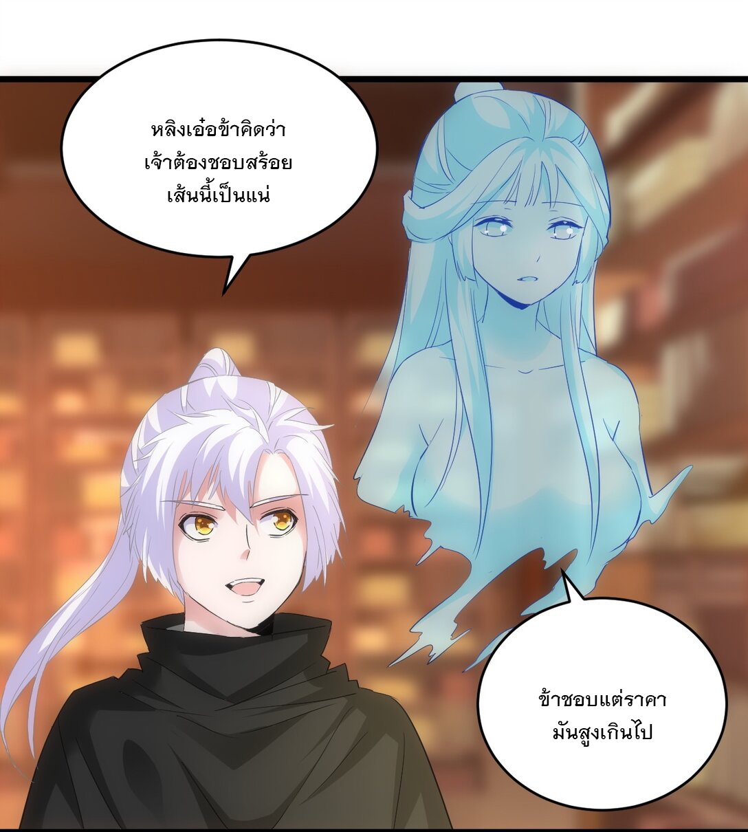 มหาเทพเอกะหมื่นบรรพกาล (จบ) ตอนที่ 92 หน้า 44