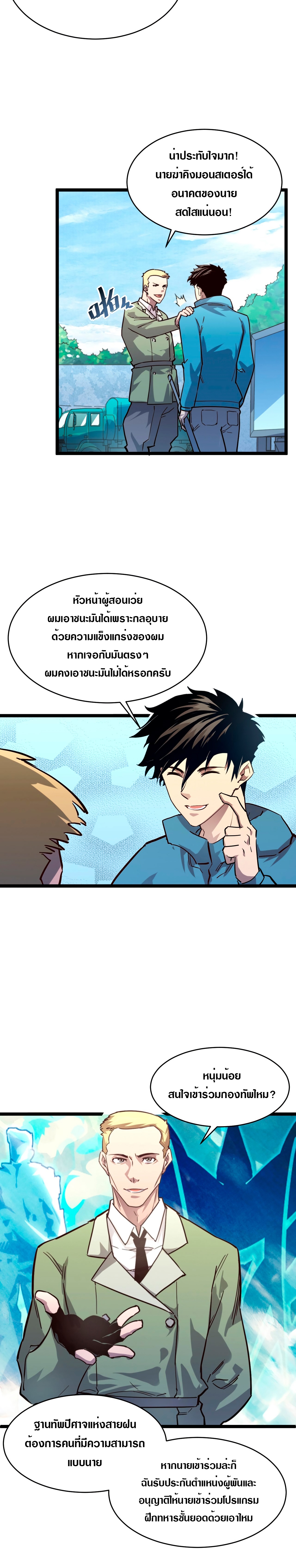 Rise From The Rubble |  เศษซากวันสิ้นโลก ตอนที่ 33 หน้า 12