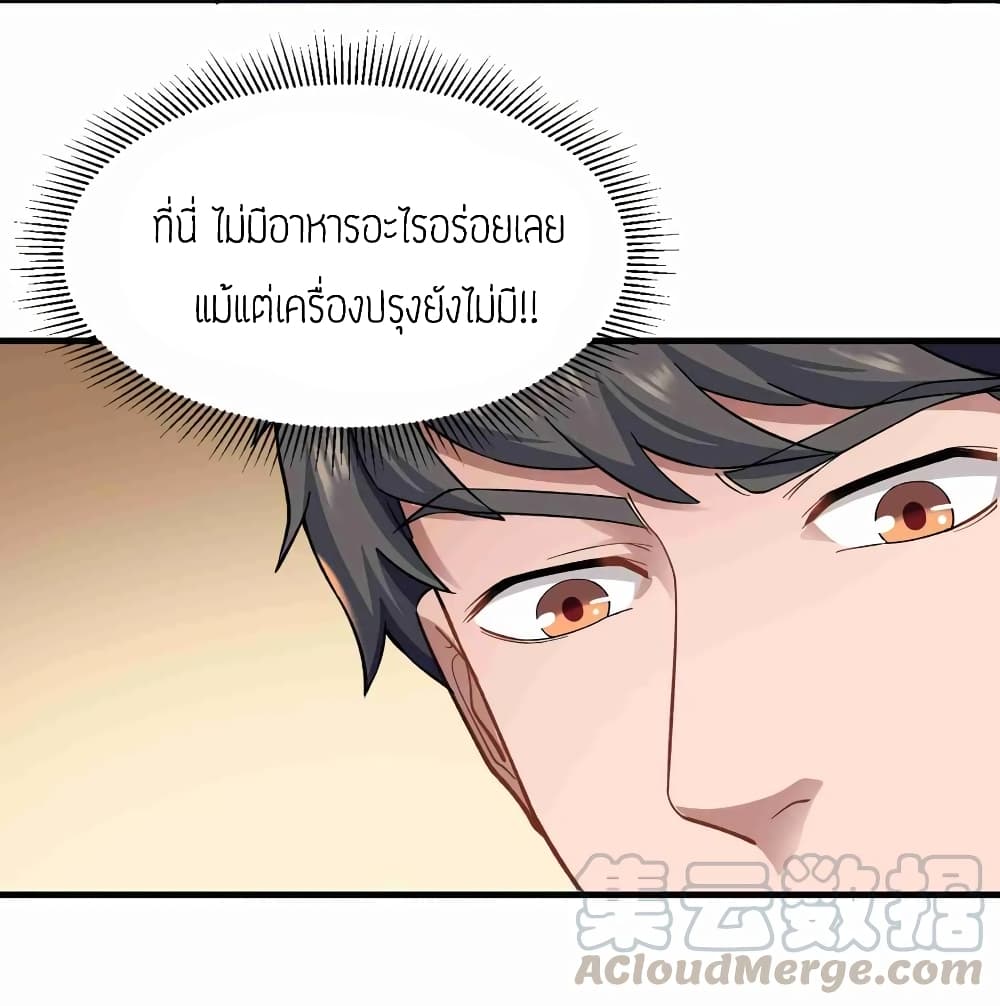 Super Warrior in Another World ทหารเซียนไปหาเมียที่ต่างโลก (กำลังแปลอยู่) ตอนที่ 61 หน้า 29