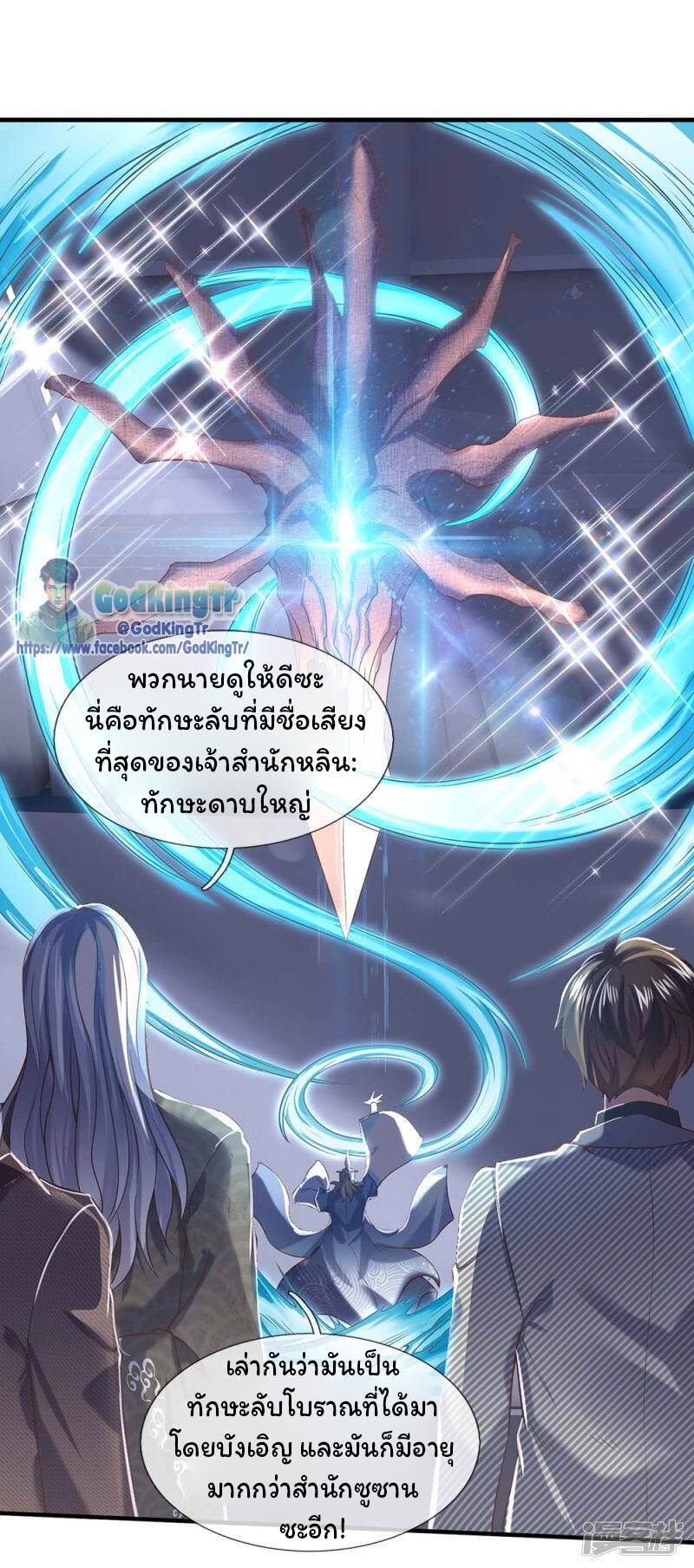 ราชาเทพนิรันดร์ (Eternal god king) ตอนที่ 193 หน้า 2