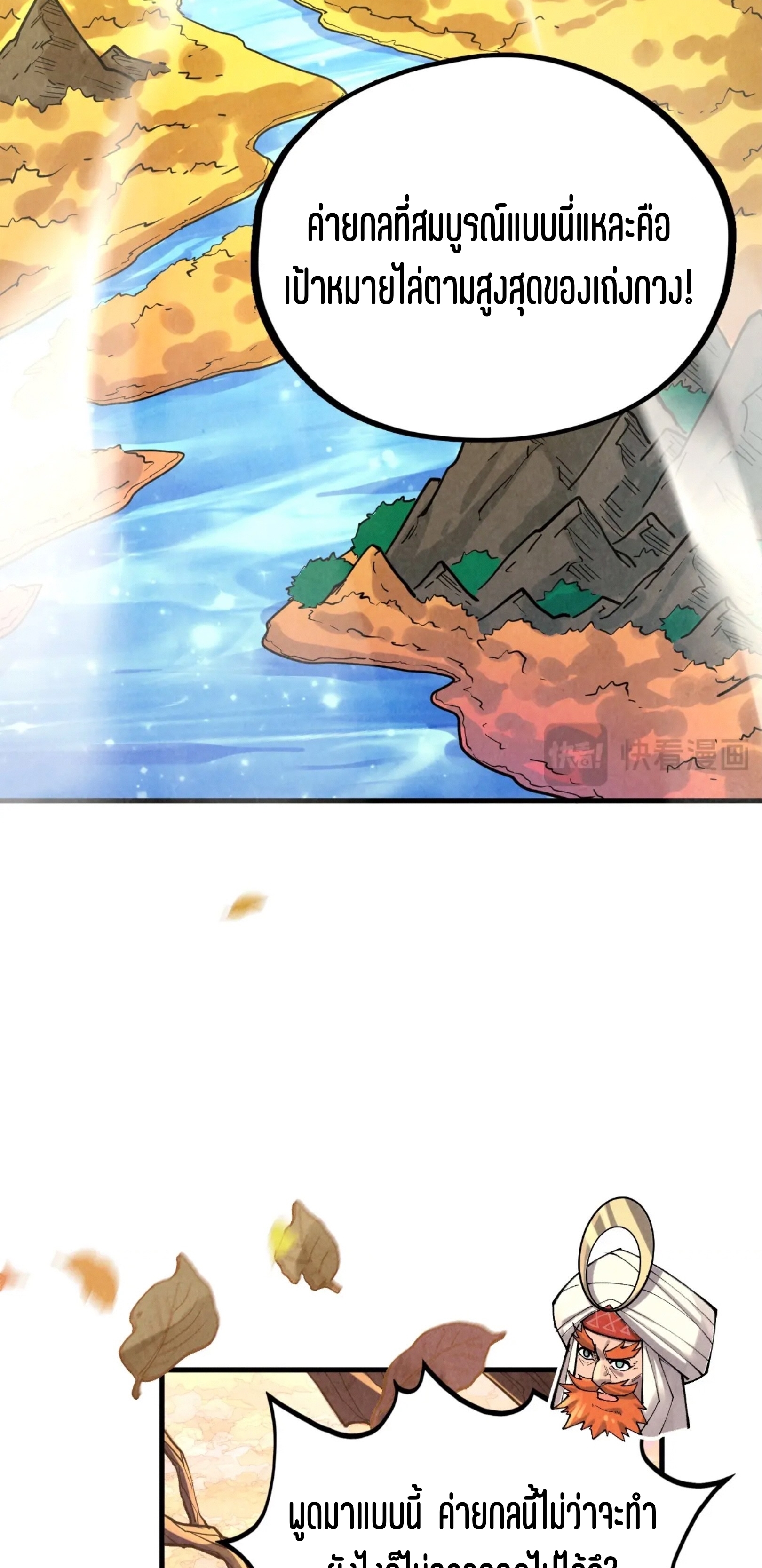 มหาเทพนิรันดร์กาล ตอนที่ 272 หน้า 28