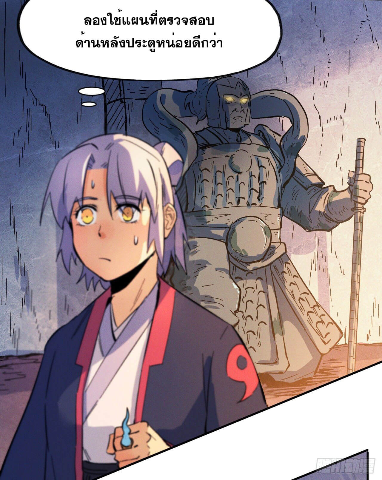 ตูข้านี่แหละเทพ (ทันจีน) ตอนที่ 40 หน้า 23