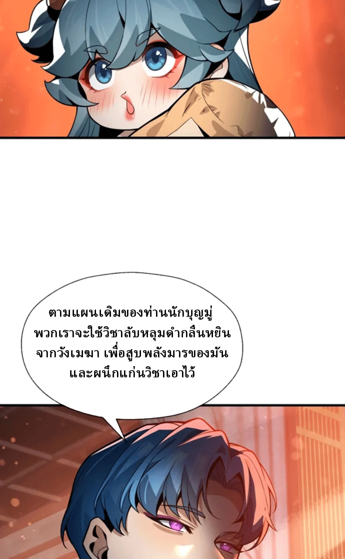 จอมมารสุดแกร่ง ล้างแค้นศิษย์ทรยศ ตอนที่ 70 หน้า 38