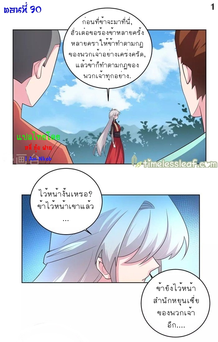 Above All Gods เทพยุทธเหนือเทวะ ตอนที่ 90 หน้า 2