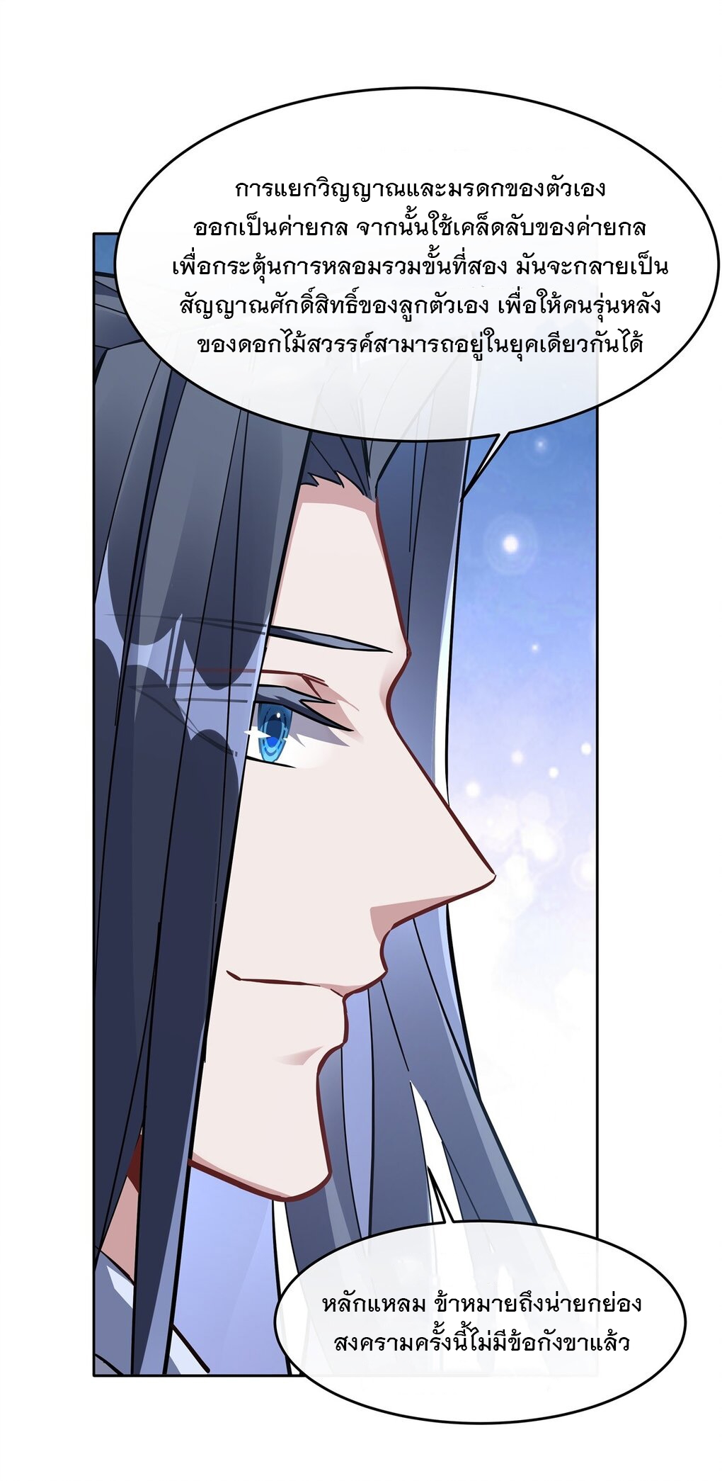 ศิษย์ของข้าล้วนมีอนาคตที่ยิ่งใหญ่ (ชนจีน) ตอนที่ 113 หน้า 32