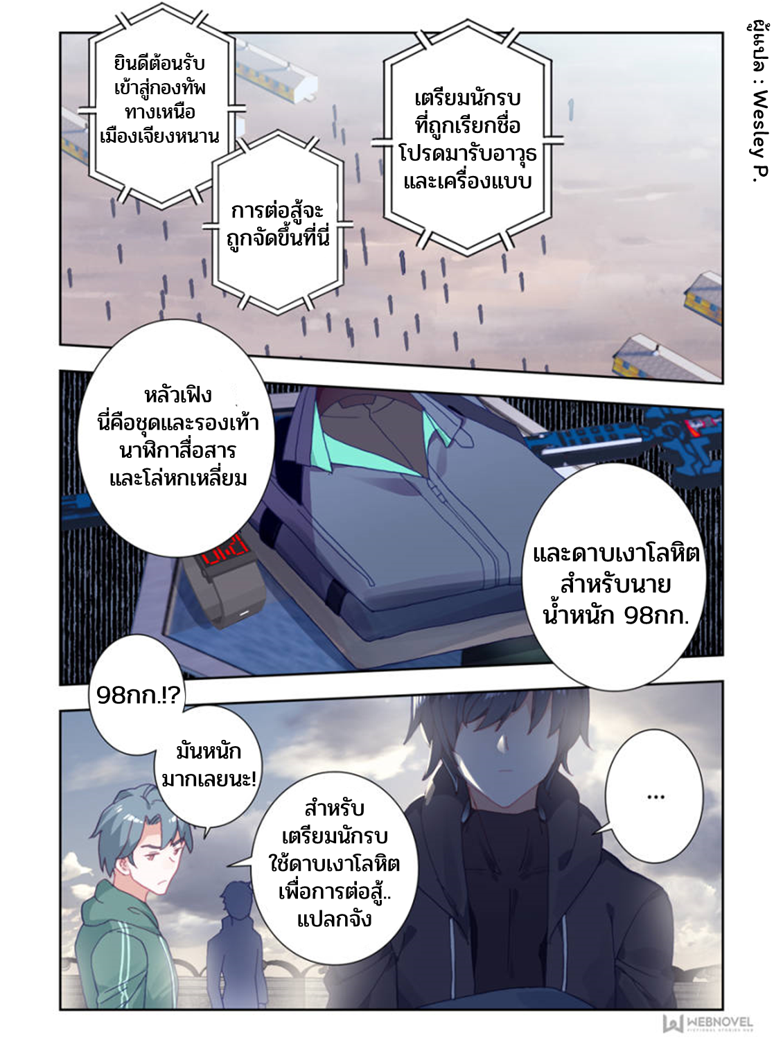 Swallowed star ศึกล้างดวงดาว ตอนที่ 21 หน้า 3