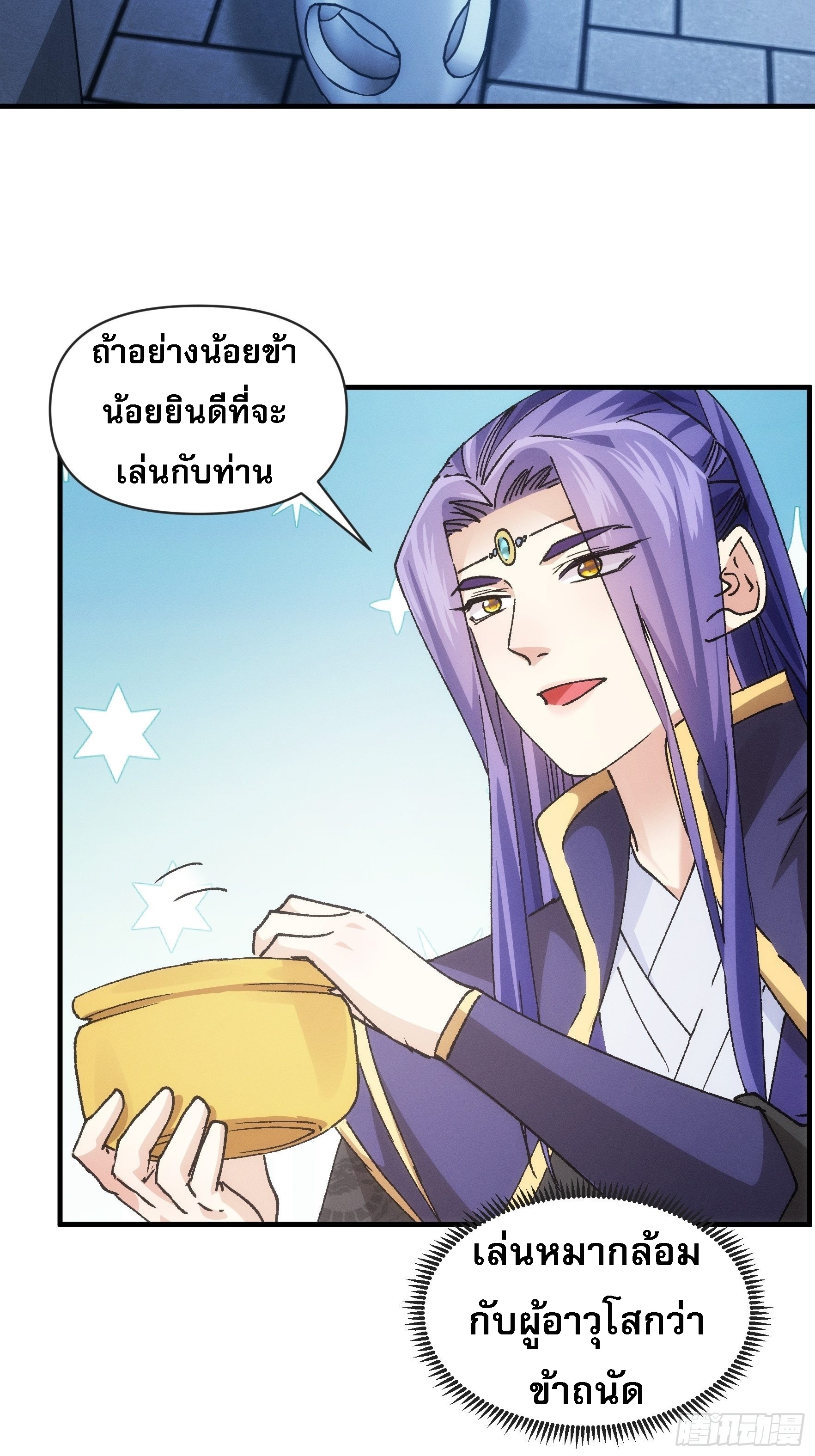 ข้าจะกำหนดชะตาตัวเอง ทันจีน ตอนที่ 101 หน้า 24