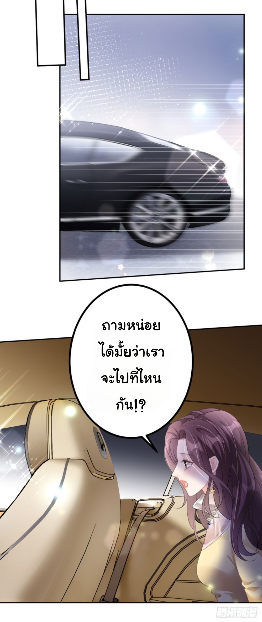 ดั่งไฟรักที่แผดเผา ตอนที่ 13 หน้า 17