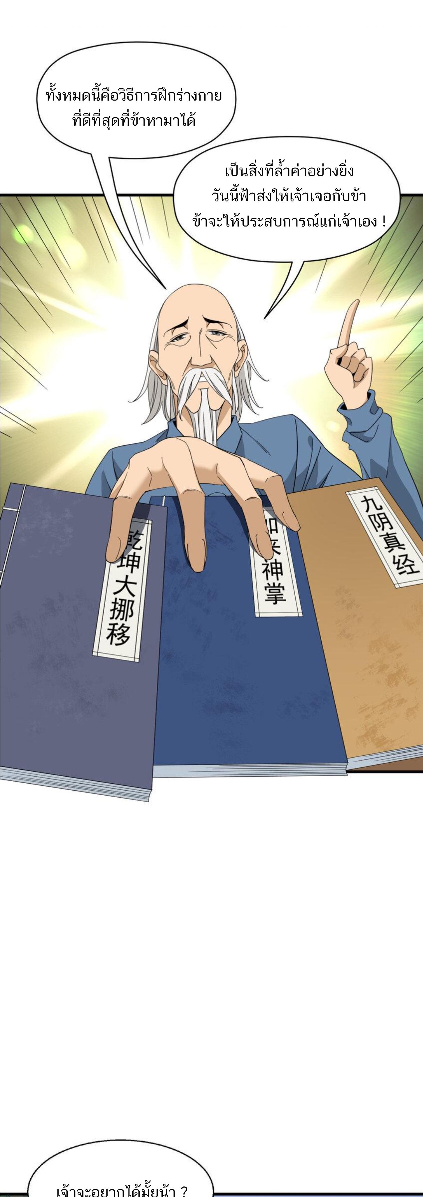 เมื่อข้าลงจากเขาแล้ว ข้าจะไร้ผู้ต่อกร !? (ฝึกเสร็จ Lv.Max) ตอนที่ 9 หน้า 27