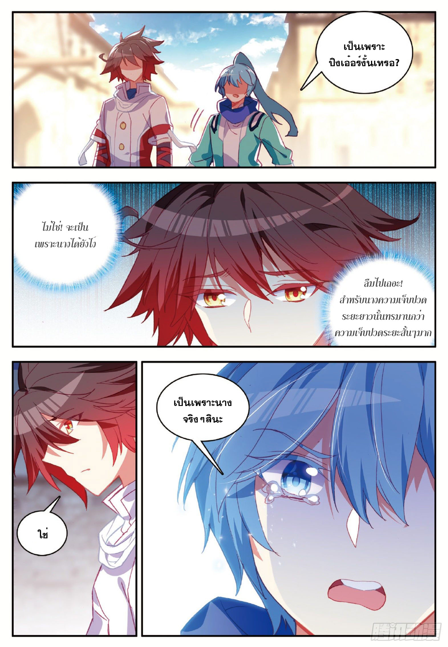 Shanlian de Sishen ยมทูตผู้เมตตา ตอนที่ 19 หน้า 13