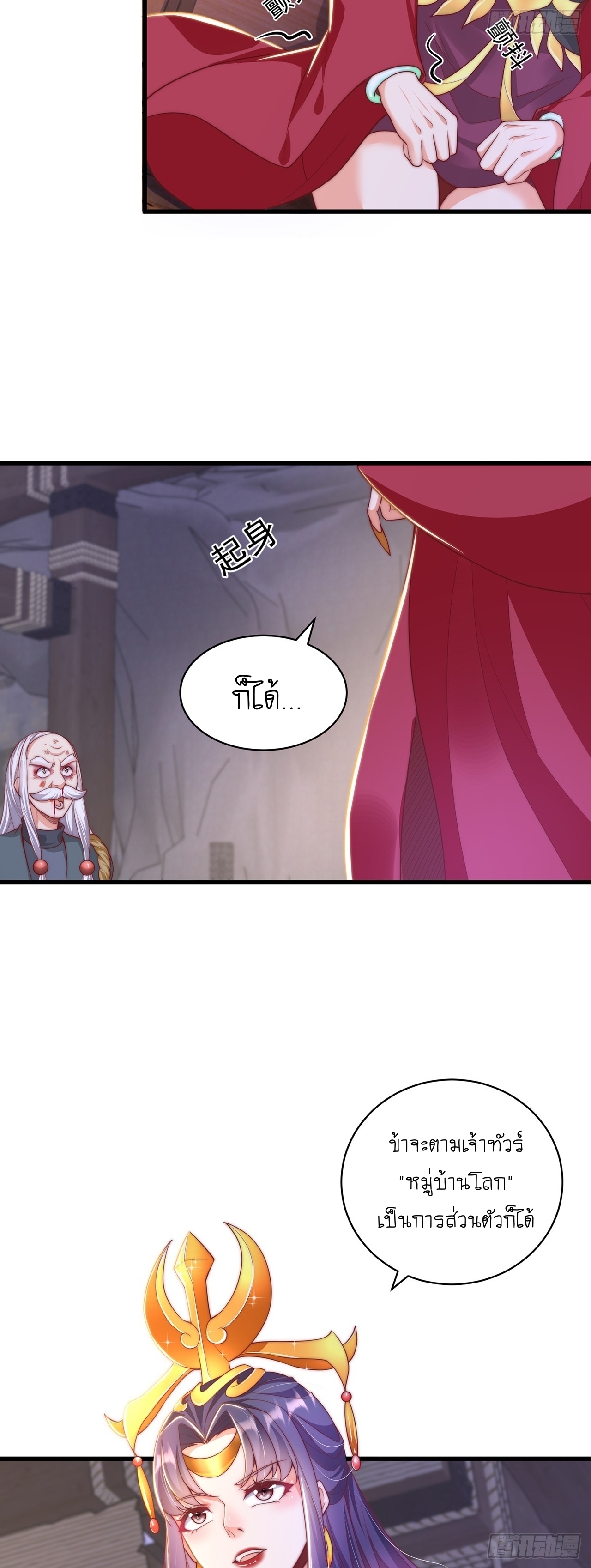 เทพก็อยากทำไร่ไถนาเหมือนกัน! (ชนจีน) ตอนที่ 43 หน้า 21