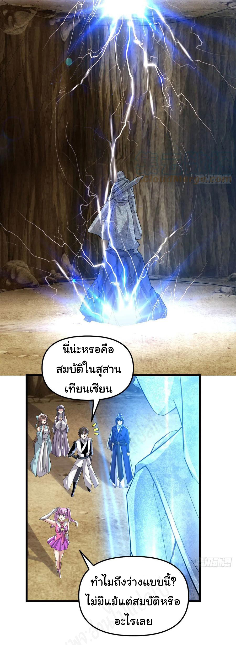 I might be a fake fairy ตอนที่ 220 หน้า 11