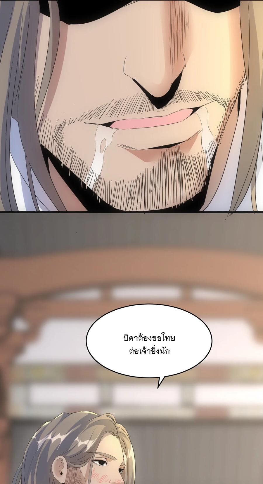 มหาเทพเอกะหมื่นบรรพกาล (จบ) ตอนที่ 76 หน้า 53