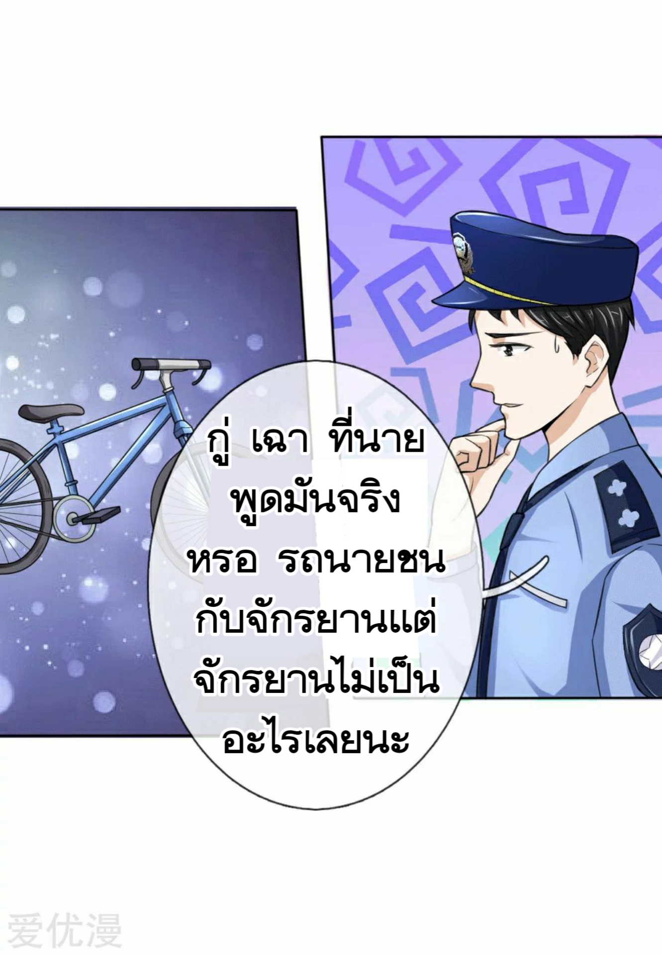 สุดยอดปรมาจารย์มีด ตอนที่ 46 หน้า 3