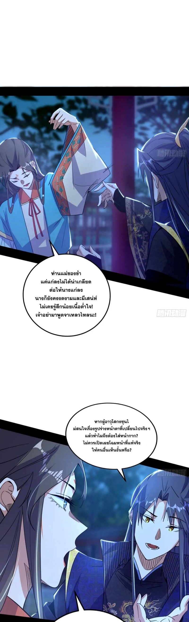 I'm an Evil God ข้าคือจักรพรรดิปีศาจ ตอนที่ 424 หน้า 3