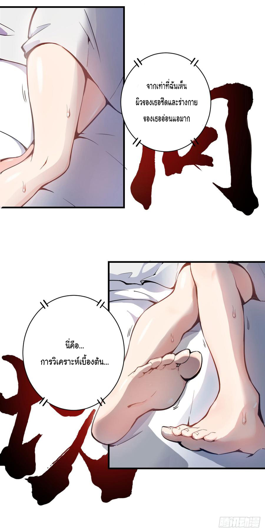 สุดยอดหมอเกรียน แห่งนคร ตอนที่ 1 หน้า 28