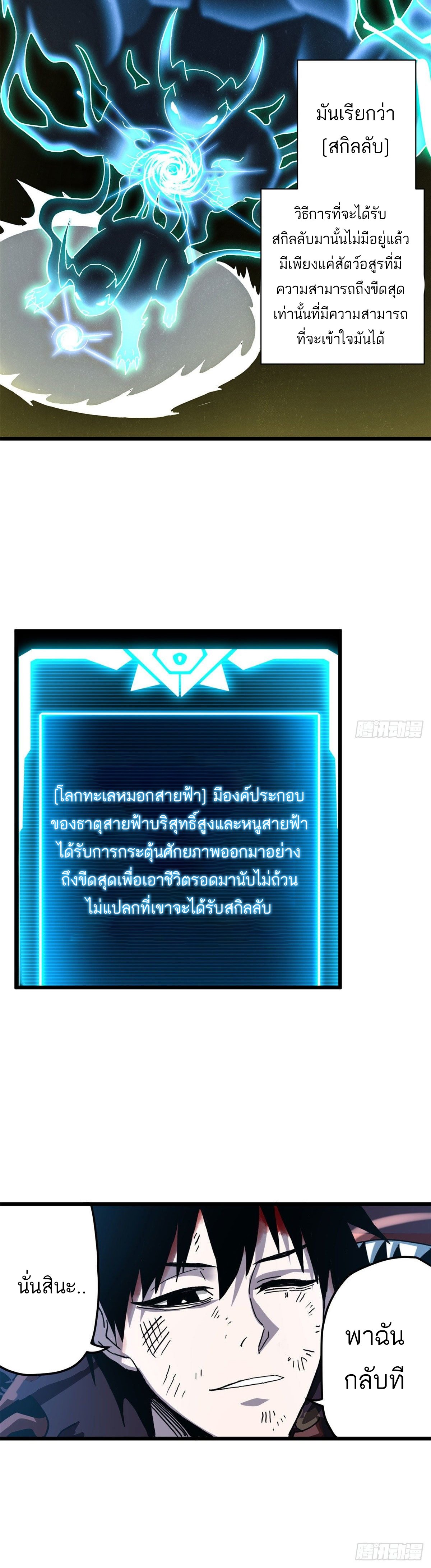 โคตรเทพร้านสัตว์อสูร ตอนที่ 4 หน้า 18