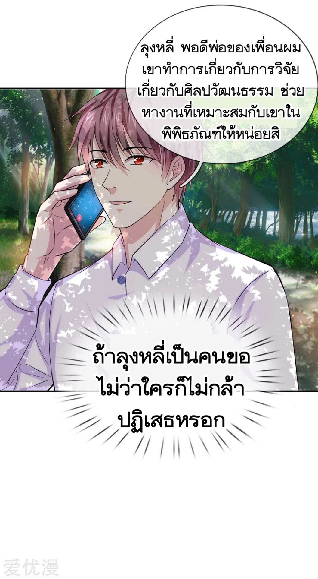 สุดยอดปรมาจารย์มีด ตอนที่ 183 หน้า 11
