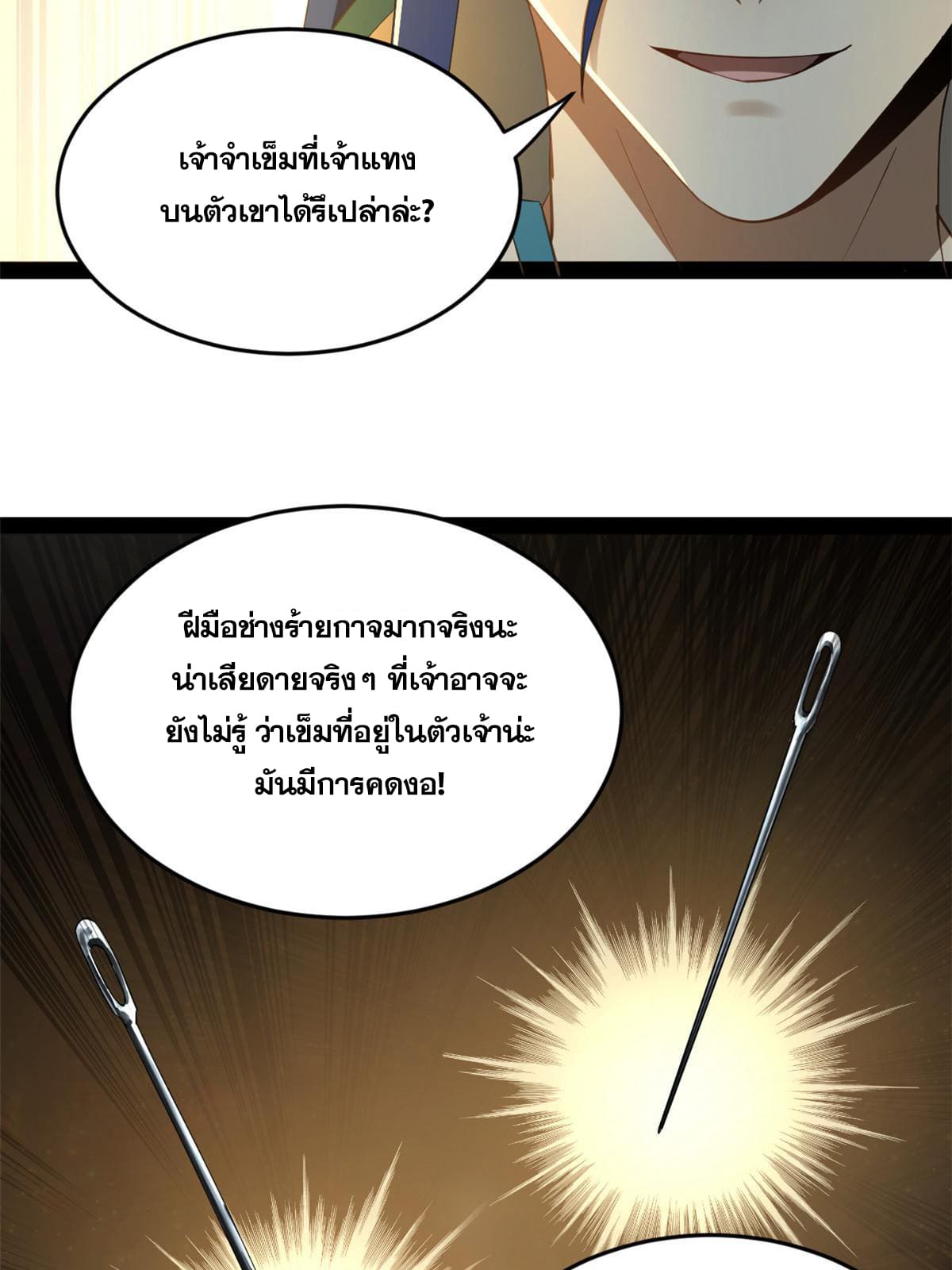 ลูกเขยที่แกร่งสุดในปฐพี (ทันจีน) ตอนที่ 55 หน้า 26