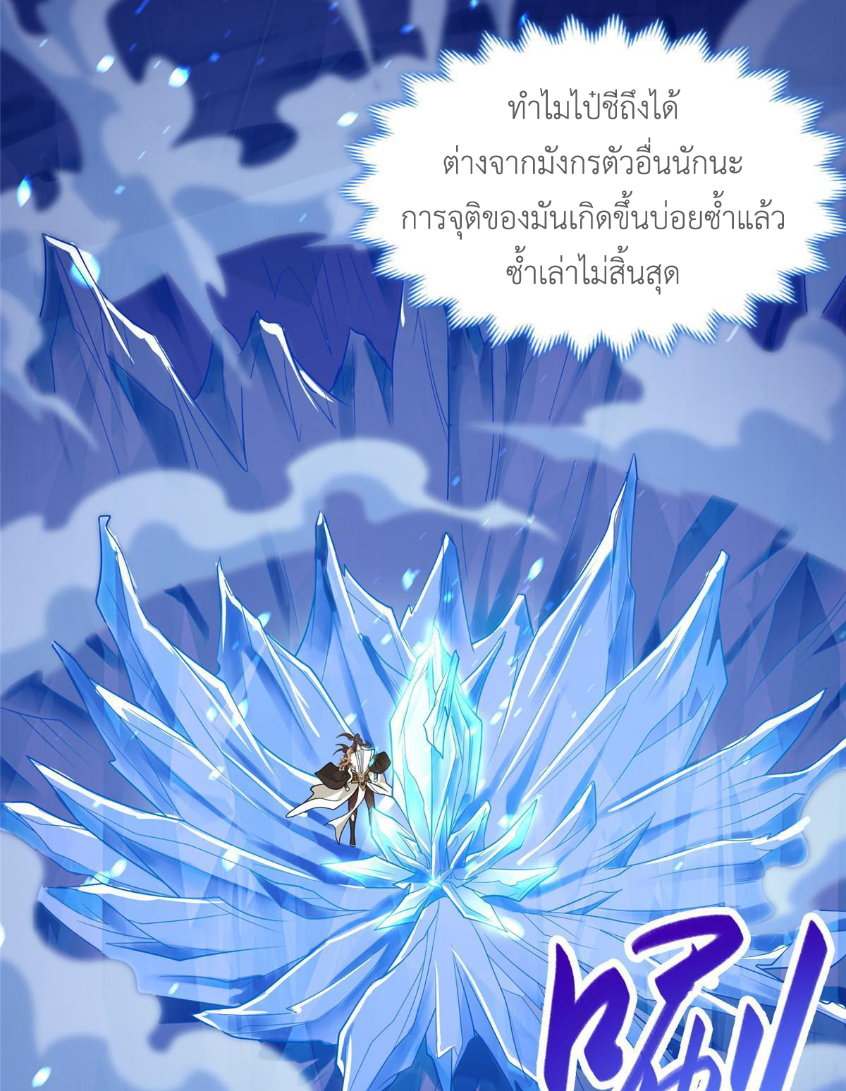 (ชนจีน) Dragon Master (จูหมิง นักรบเซียนมังกร) ตอนที่ 184 หน้า 20