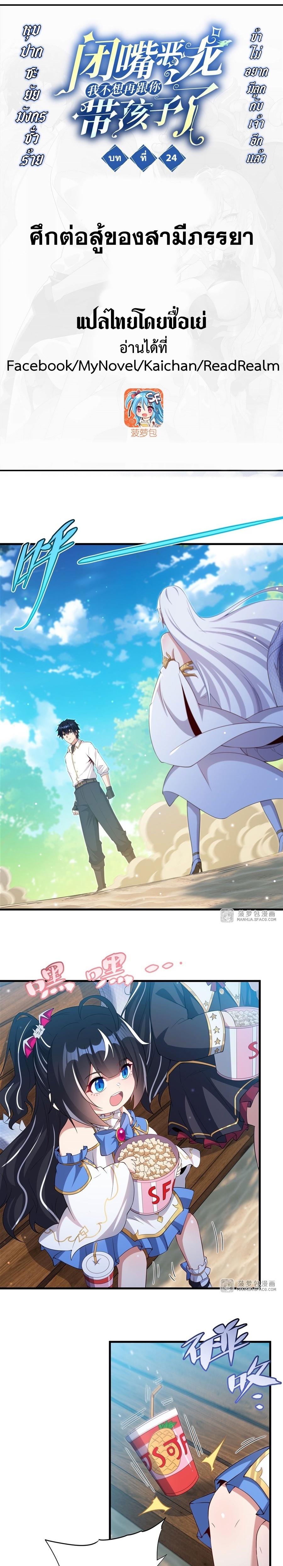 Shut Up, Evil Dragon! หุบปากซะยัยมังกรร้ายข้าไม่อยากมีลูกกับเจ้าอีกแล้ว ตอนที่ 25 หน้า 2