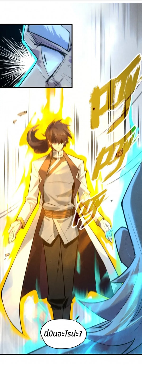 จักรพรรดิ์สูงสุดนิรันดร์ ตอนที่ 22 หน้า 31