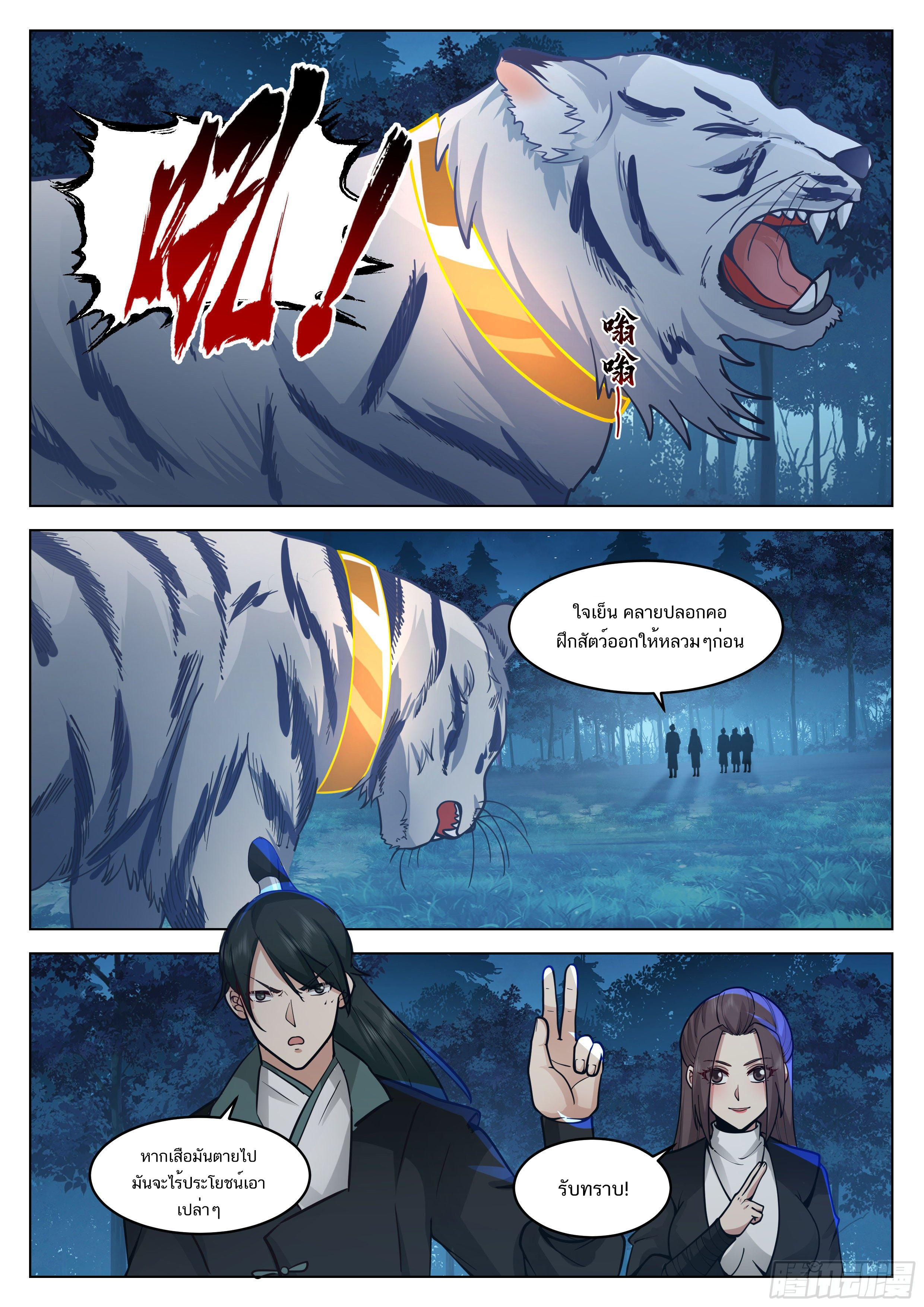 Great Sage of Humanity ตอนที่ 43 หน้า 3