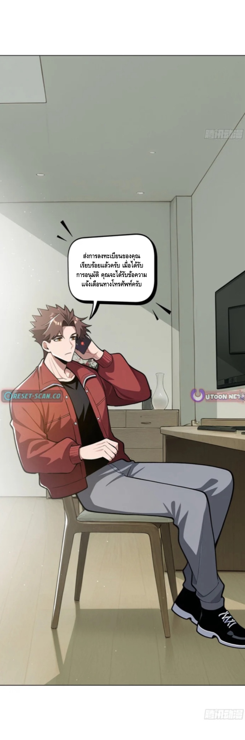 พ่อค้าเถื่อนแห่งวันสิ้นโลก ตอนที่ 8 หน้า 3