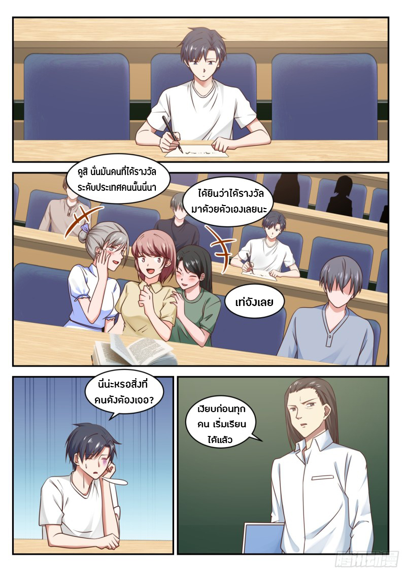God student ตอนที่ 35 หน้า 8