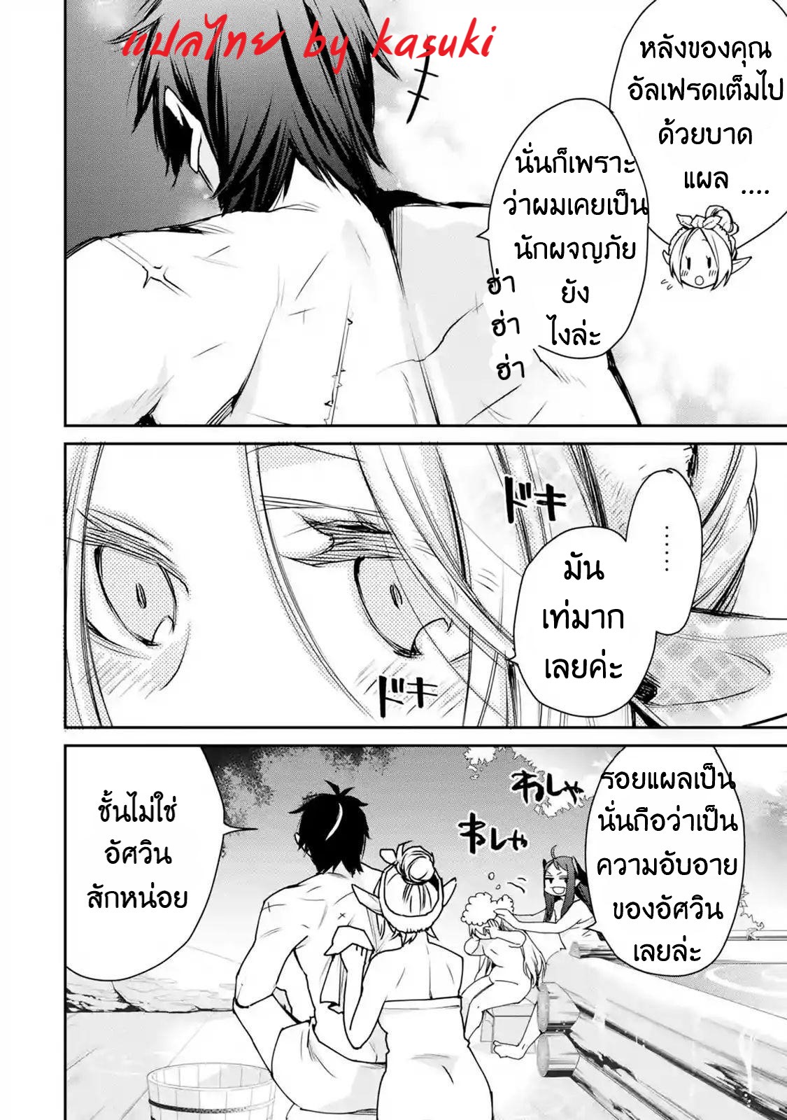 The Strongest Wizard Becomes a Countryside Guardsman After Taking an Arrow to the Knee ตอนที่ 10 หน้า 16