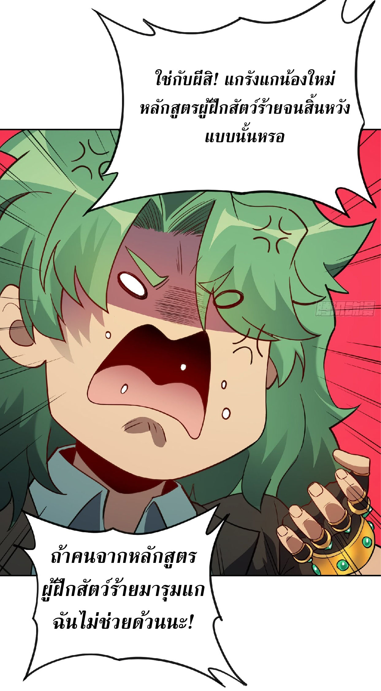 The People On Earth Are Too Ferocious ตอนที่ 119 หน้า 24