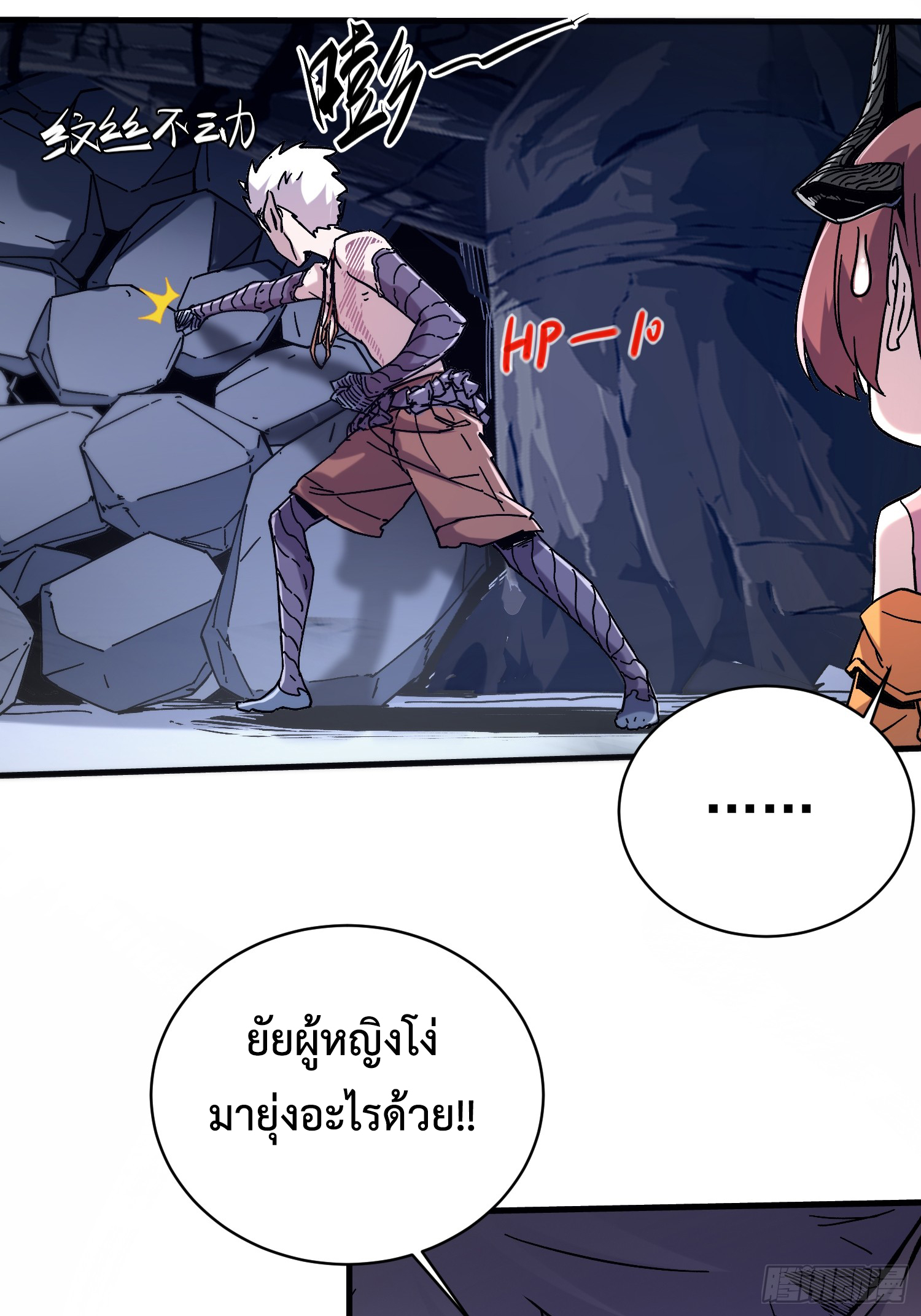 ถ้าหากไม่ตาย ข้าก็จะครองโลกปีศาจ! ตอนที่ 1 หน้า 63